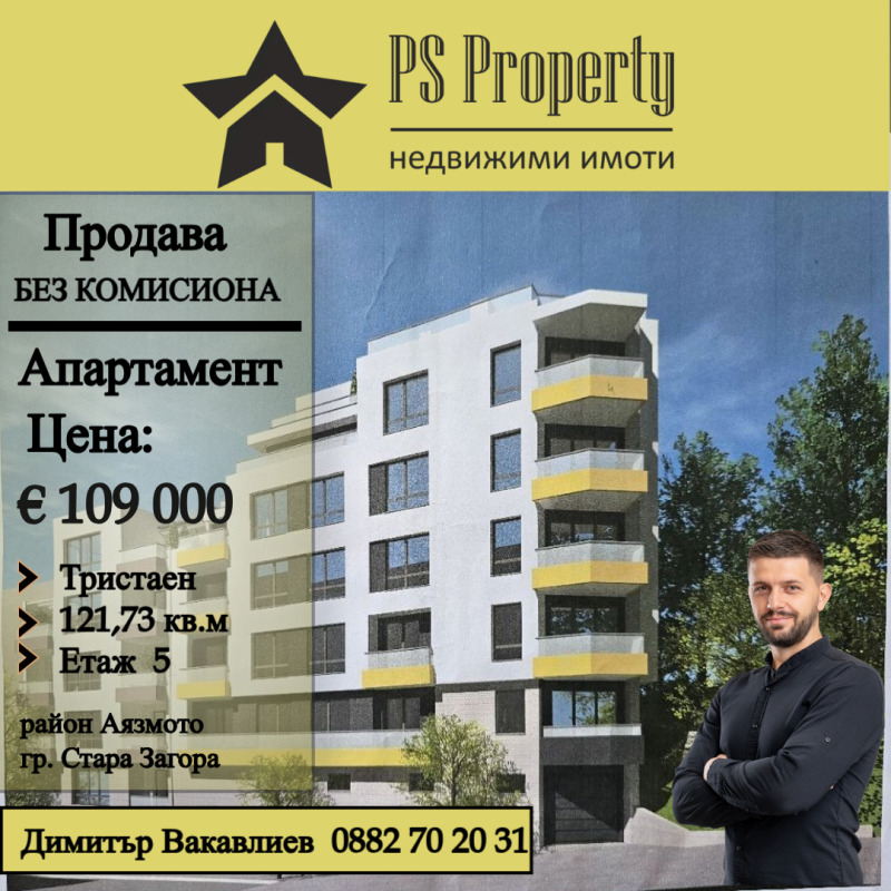 Продава 3-СТАЕН, гр. Стара Загора, Аязмото, снимка 1 - Aпартаменти - 47618840