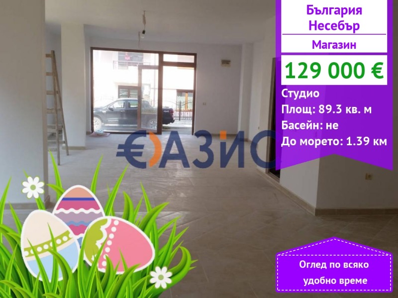 Продава МАГАЗИН, гр. Несебър, област Бургас, снимка 1 - Магазини - 38412189