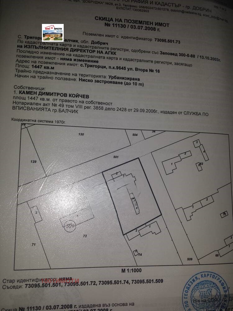 Продава  Къща област Добрич , с. Тригорци , 100 кв.м | 54850714 - изображение [4]