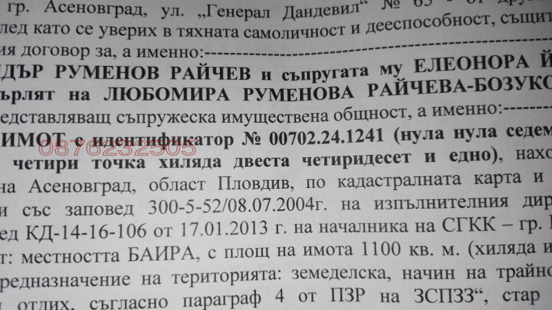 Продава ВИЛА, гр. Асеновград, област Пловдив, снимка 4 - Вили - 48736891