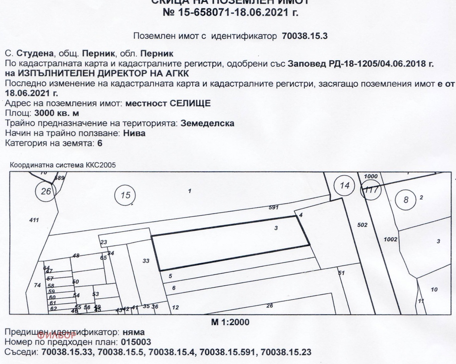 Продава ПАРЦЕЛ, с. Студена, област Перник, снимка 2 - Парцели - 47741264