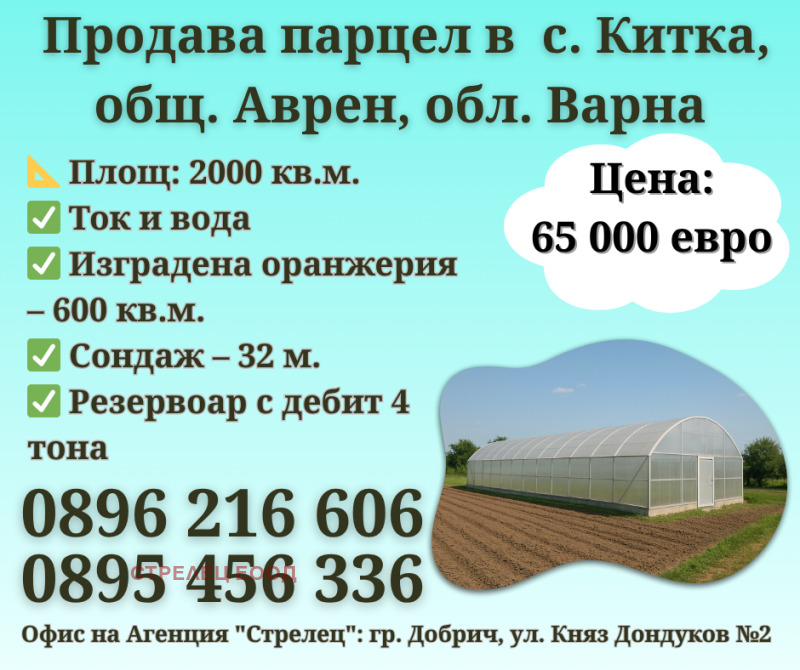 Til salgs  Plott region Varna , Kitka , 2000 kvm | 98628614