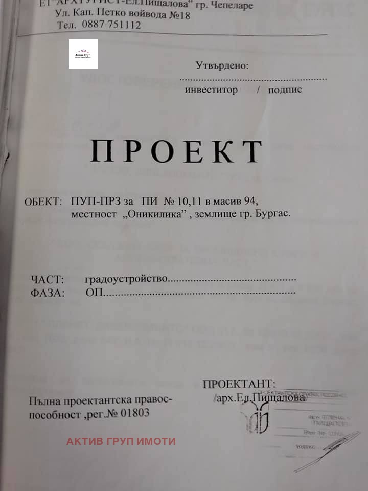 Продава  Парцел град Бургас , Промишлена зона - Север , 31270 кв.м | 83683578 - изображение [2]