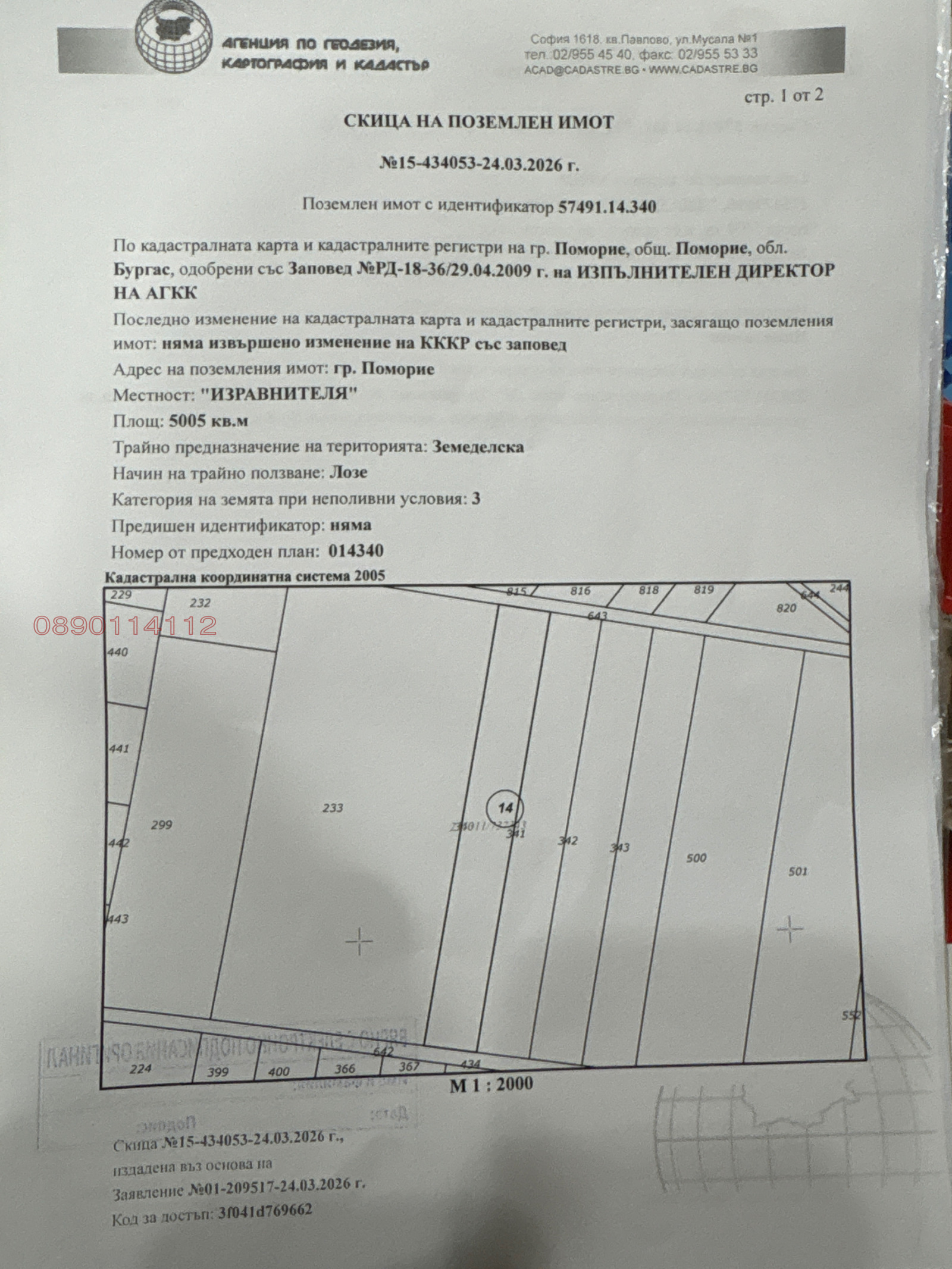 Продава ЗЕМЕДЕЛСКА ЗЕМЯ, гр. Поморие, област Бургас