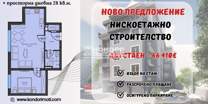 Продава 2-СТАЕН, гр. Пловдив, Въстанически, снимка 1 - Aпартаменти - 47783926