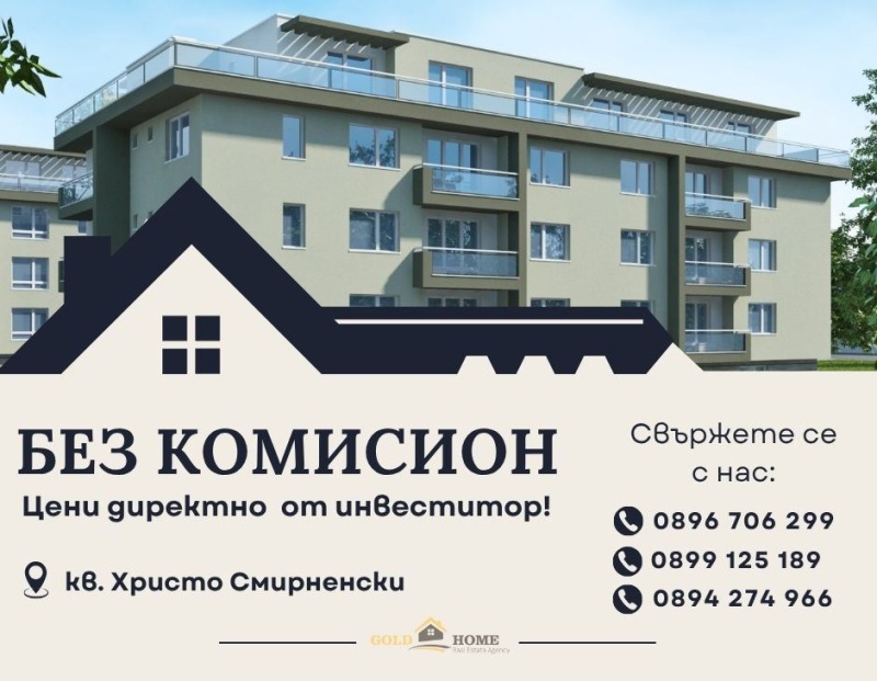 Продаја  2 спаваће собе Пловдив , Христо Смирненски , 73 м2 | 94577187