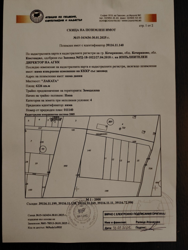 Продава ПАРЦЕЛ, гр. Благоевград, Идеален център, снимка 1 - Парцели - 49043199