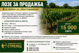 ПАРЦЕЛ, 540 m2
