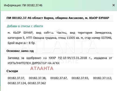 Продава ПАРЦЕЛ, гр. Аксаково, област Варна, снимка 3 - Парцели - 55990684