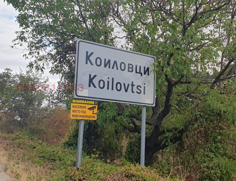 Продава КЪЩА, с. Коиловци, област Плевен, снимка 2 - Къщи - 52783438
