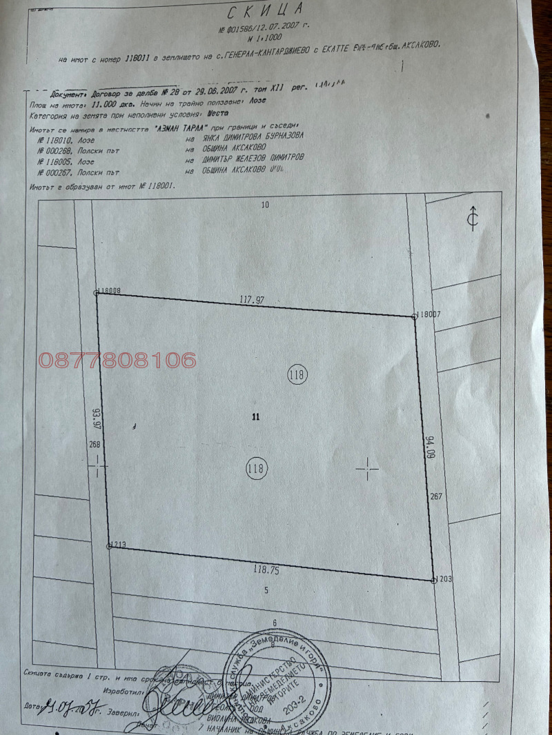 Продава ЗЕМЕДЕЛСКА ЗЕМЯ в област Варна, гр. Варна - 11 дка / 22 000 € » 43 028.26 лв.