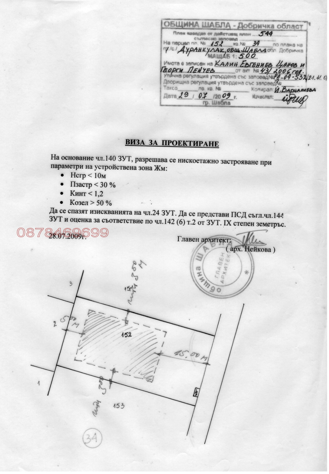 Продава ПАРЦЕЛ, с. Дуранкулак, област Добрич, снимка 2 - Парцели - 56344768