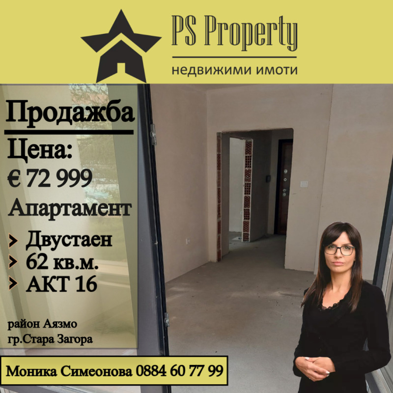 Продава 2-СТАЕН, гр. Стара Загора, Аязмото, снимка 1 - Aпартаменти - 48220354