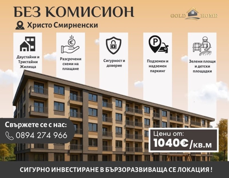 Продава  2-стаен, град Пловдив, Христо Смирненски • 68 900 EUR • ID 21195030 — holmes.bg - [1] 