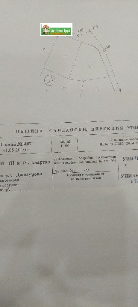 Продава ПАРЦЕЛ, с. Джигурово, област Благоевград, снимка 2 - Парцели - 48255088