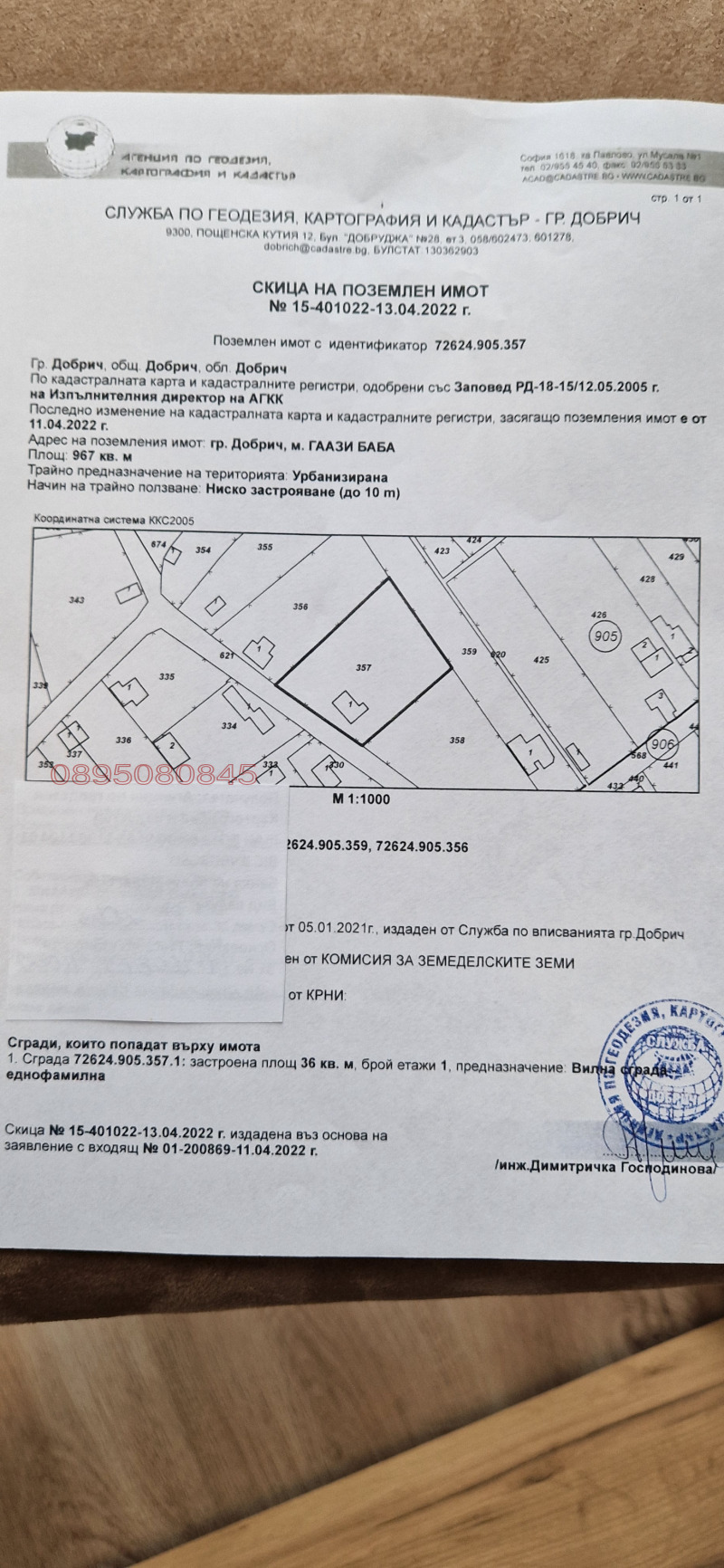 Продава  Парцел град Добрич , м-т Газибаба , 1000 кв.м | 29173572 - изображение [3]