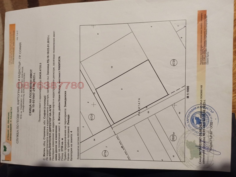 Продается  Сюжет София , Житен , 3756 кв.м | 37216496