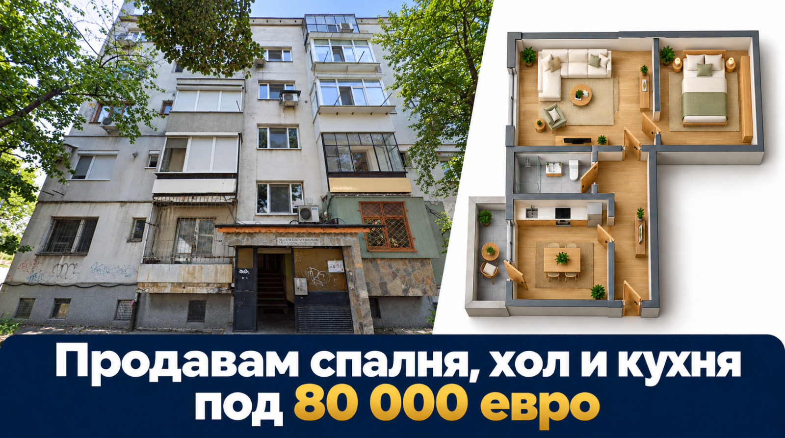 Продава 2-СТАЕН, гр. Пловдив, Въстанически