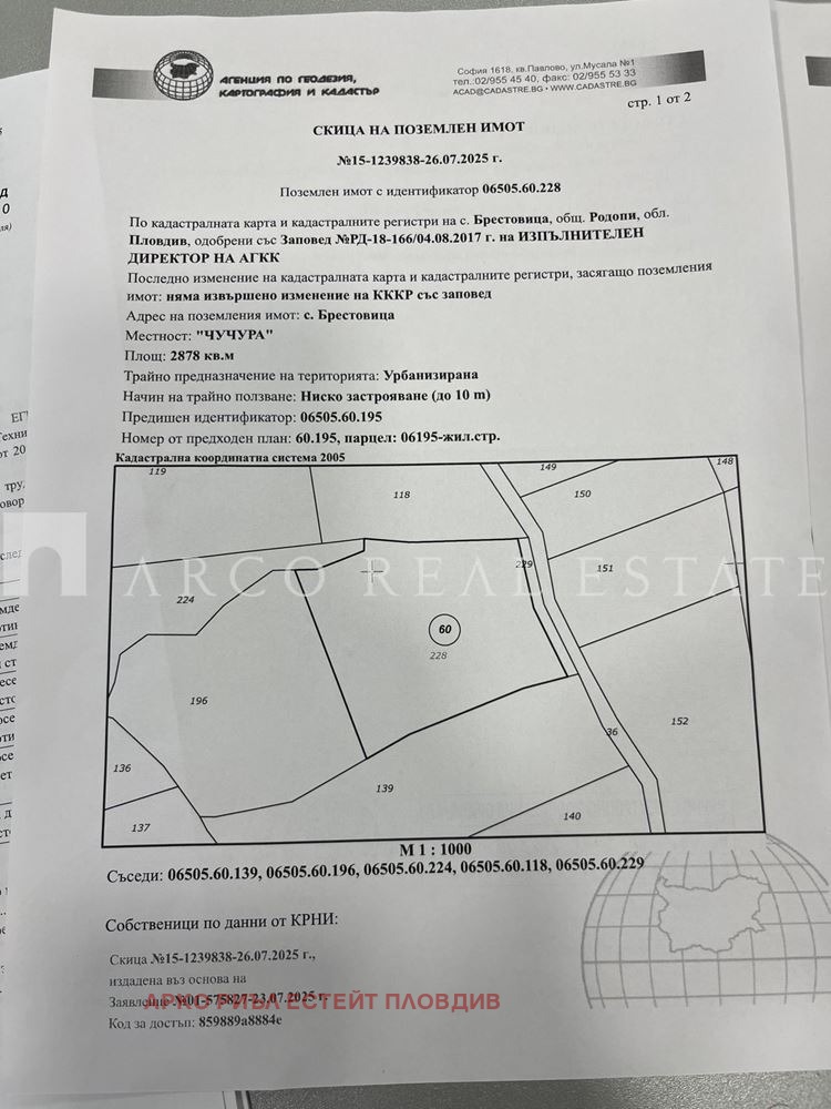 Продава ПАРЦЕЛ, с. Брестовица, област Пловдив, снимка 5 - Парцели - 54748545