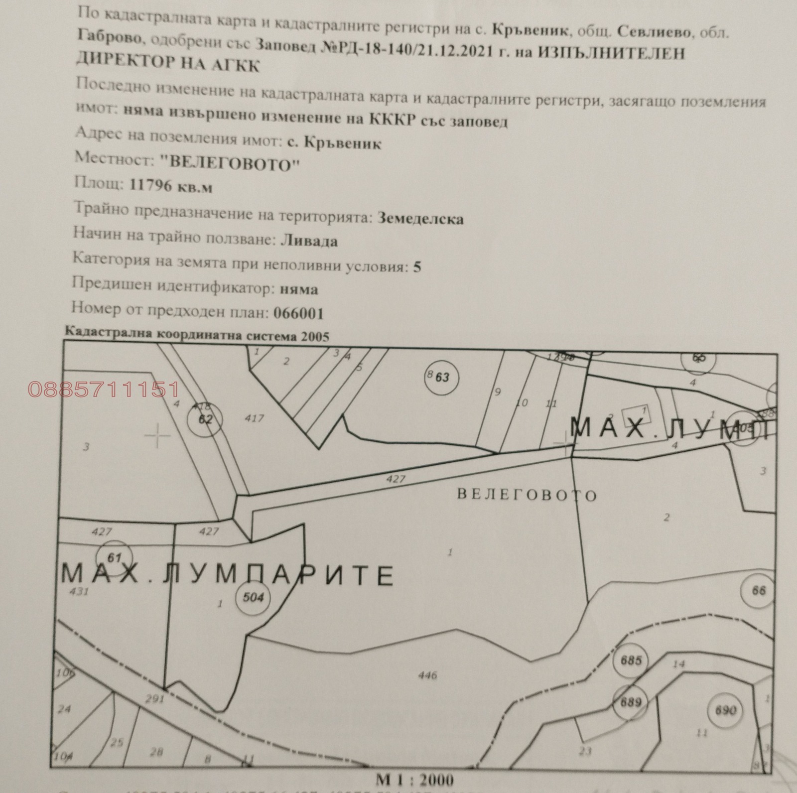 Продава ЗЕМЕДЕЛСКА ЗЕМЯ, с. Кръвеник, област Габрово