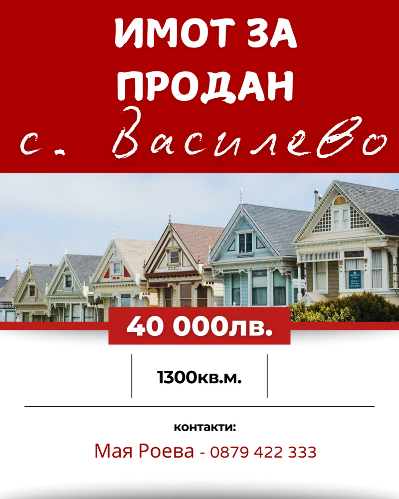 Продава КЪЩА, с. Василево, област Добрич, снимка 1 - Къщи - 49208899