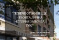 Продава 2-СТАЕН, гр. Пловдив, Остромила, снимка 1