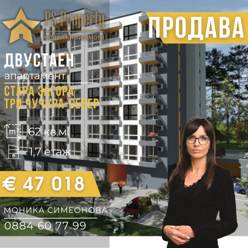 Na prodej  1 ložnice Stara Zagora , Tri čučura - sever , 62 m2 | 60666367