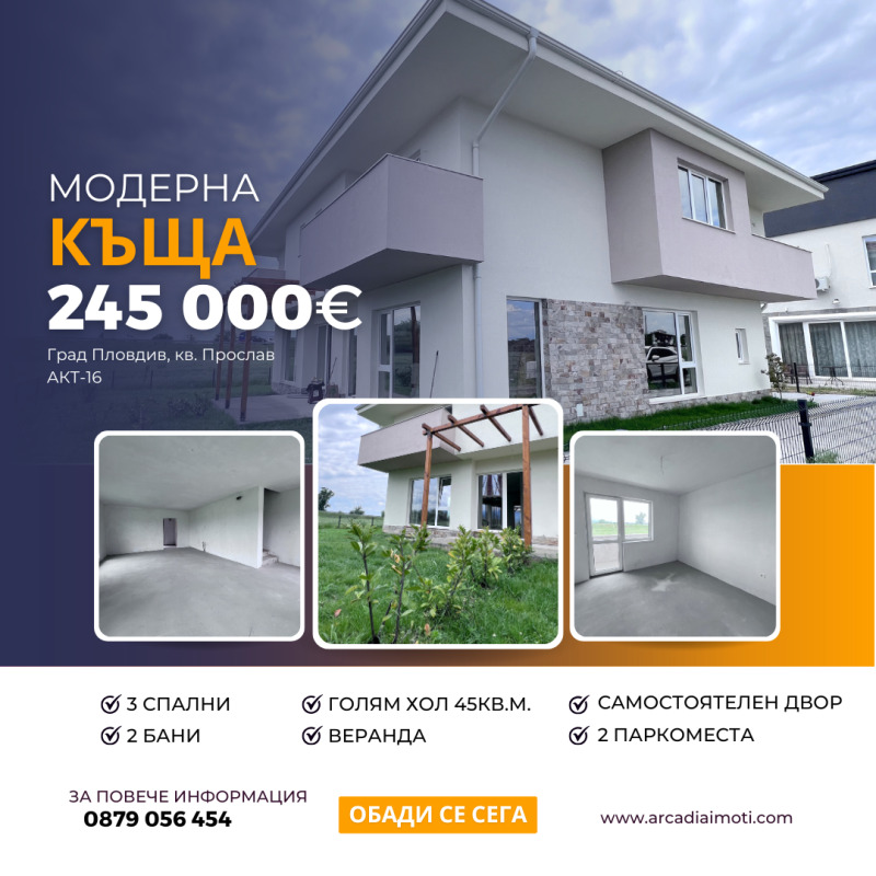 Na prodej  Dům Plovdiv , Proslav , 156 m2 | 34175121
