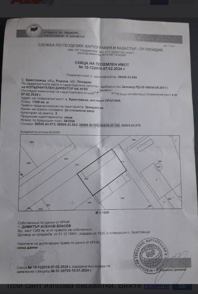 Eladó  Cselekmény régió Plovdiv , Brestovica , 1349 négyzetméter | 75084078