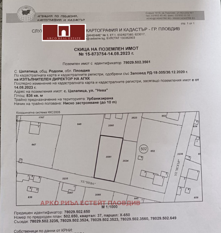 Продава ПАРЦЕЛ, с. Цалапица, област Пловдив