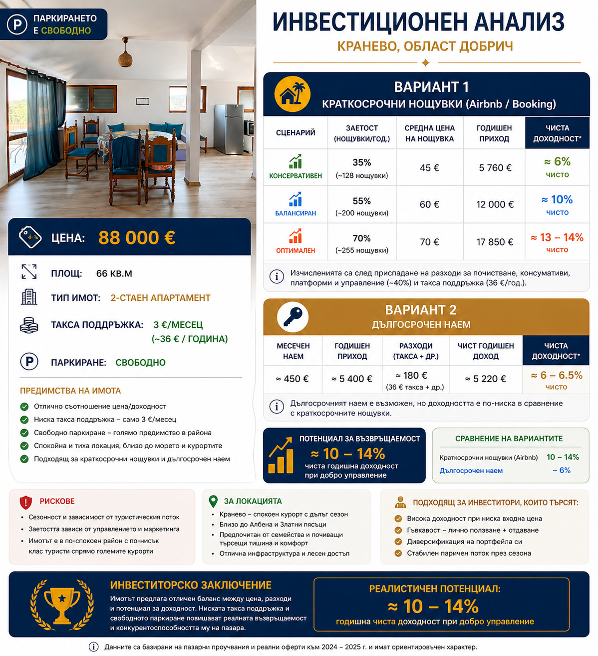 Продава 2-СТАЕН, с. Кранево, област Добрич, снимка 11 - Апартаменти - 51505152