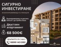 Продава 2-СТАЕН, град Пловдив, Христо Смирненски • 68500 € • 41393685 — Holmes.bg