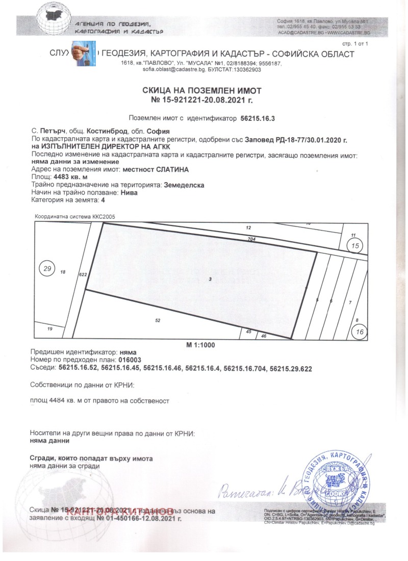 In vendita  Complotto regione Sofia , Petarch , 12000 mq | 52471153