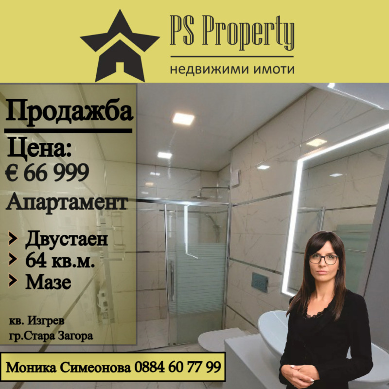 Продается  1 спальня Стара Загора , Никола Петков , 56 кв.м | 52439836