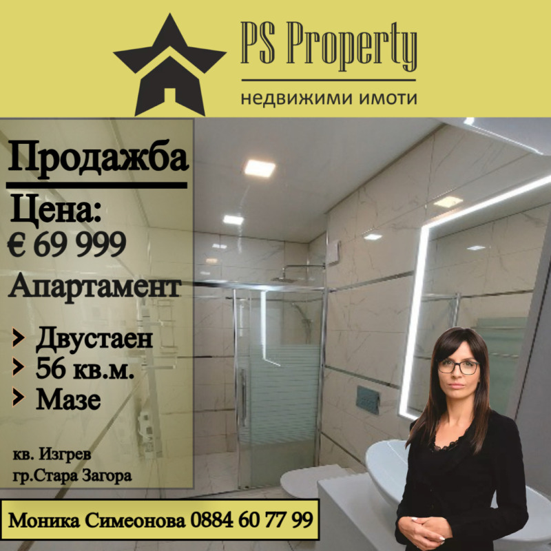 Продава  1 slaapkamer Stara Zagora , Nikola Petkov , 56 кв.м | 52439836