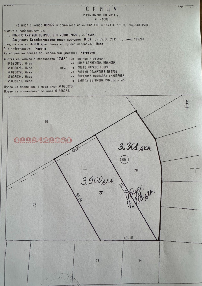 À vendre  Parcelle région Sofia , Pojarevo , 7201 m² | 80340991