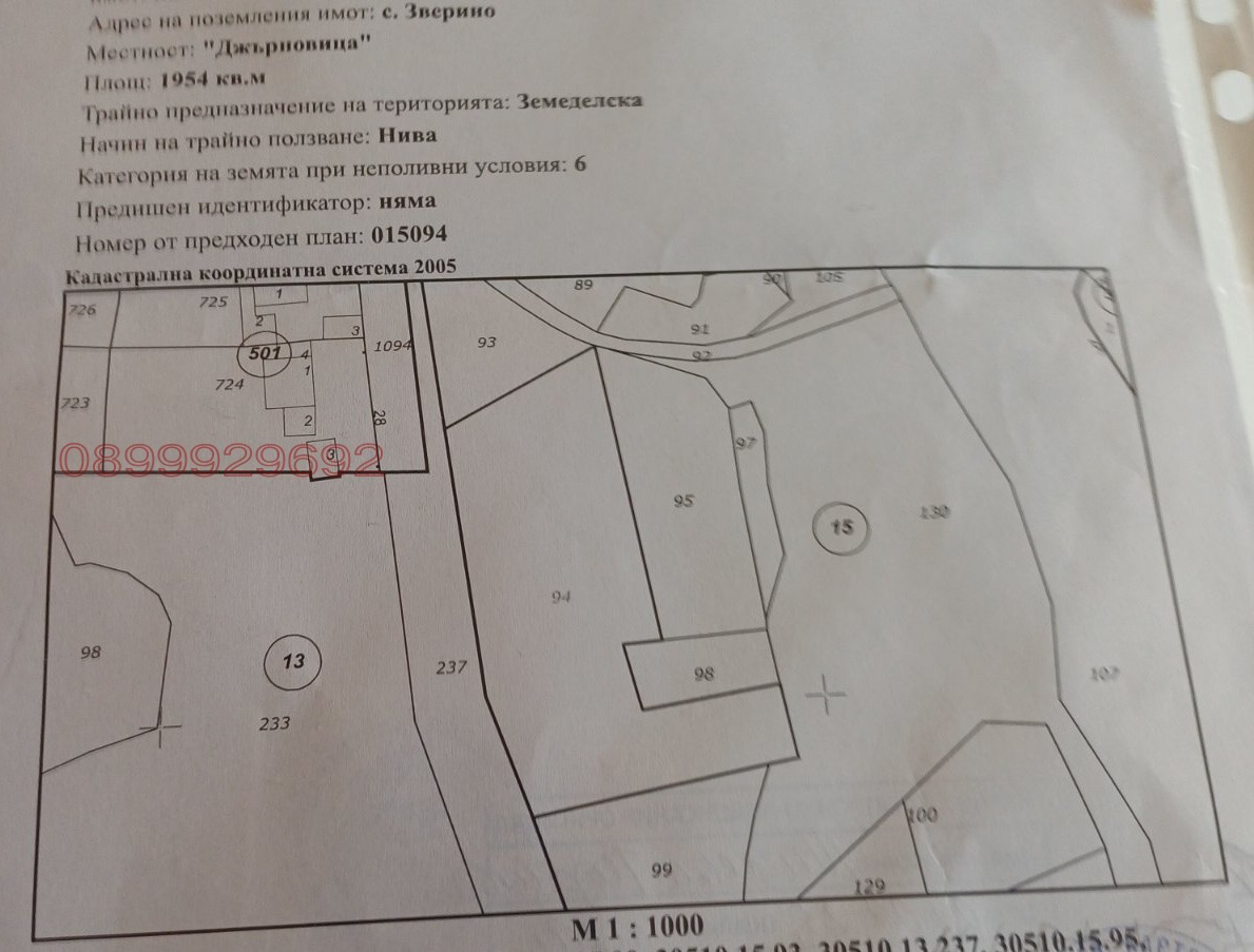 Продава ПАРЦЕЛ | Imot.bg — изображение 2