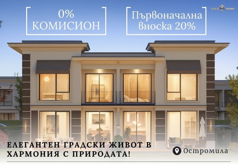Продава КЪЩА, гр. Пловдив, Остромила