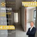 Продава  3-стаен град Стара Загора , Аязмото , 98 кв.м | 96416776