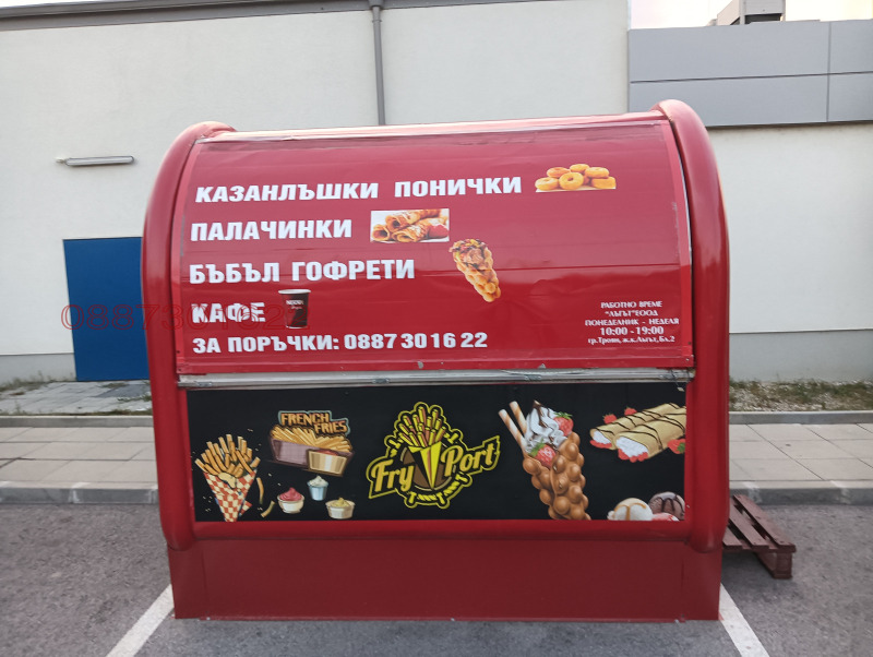 Продава ЗАВЕДЕНИЕ, гр. Троян, област Ловеч