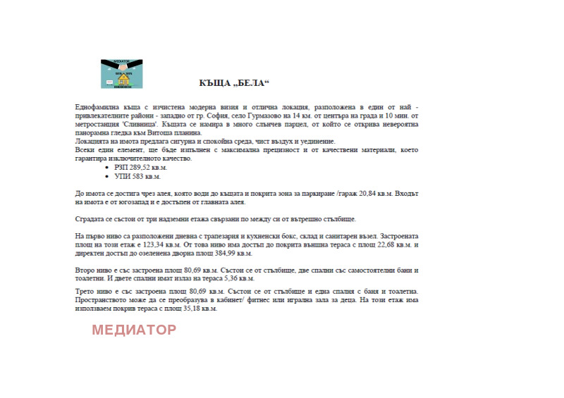 Продава КЪЩА, с. Гурмазово, област София област, снимка 2 - Къщи - 49253187