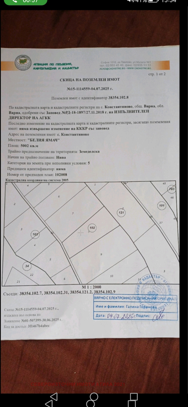 На продаж  Земля область Варна , Константиново , 5 dka | 23000036