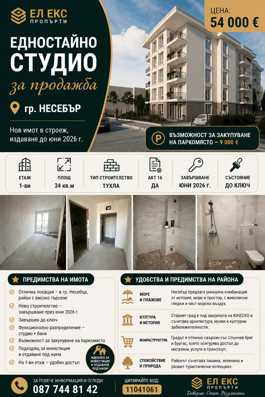Продава 1-СТАЕН, гр. Несебър, област Бургас, снимка 5 - Апартаменти - 54406174