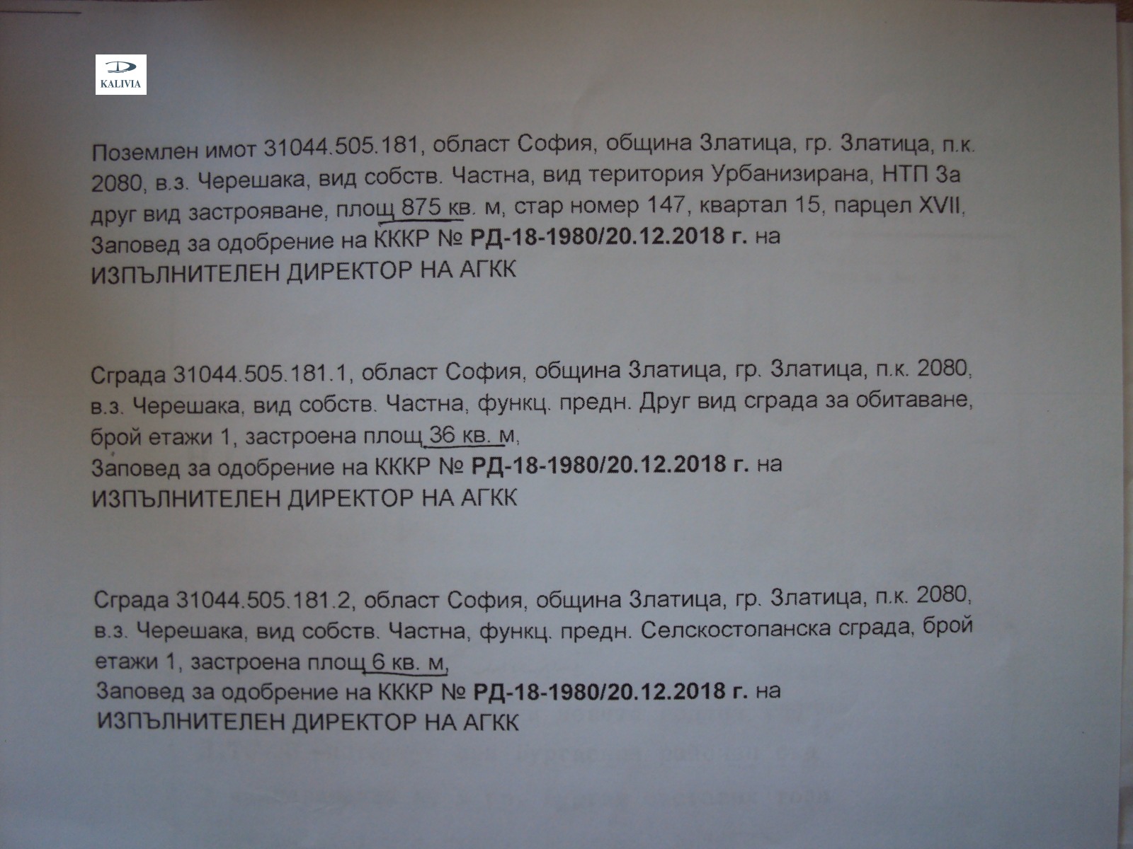 Продава ПАРЦЕЛ, гр. Златица, област София област, снимка 5 - Парцели - 55688550