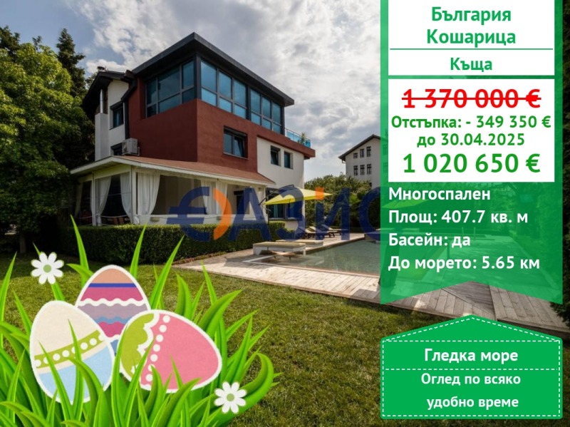 Продава  Къща област Бургас , с. Кошарица , 408 кв.м | 93612208