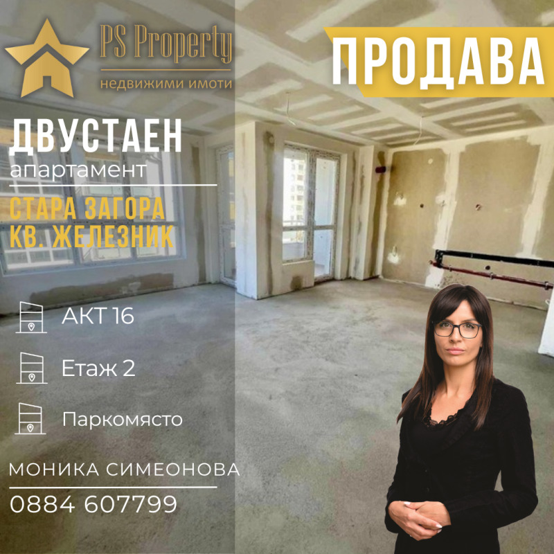 Продается  1 спальня Стара Загора , Железник - център , 81 кв.м | 53807527