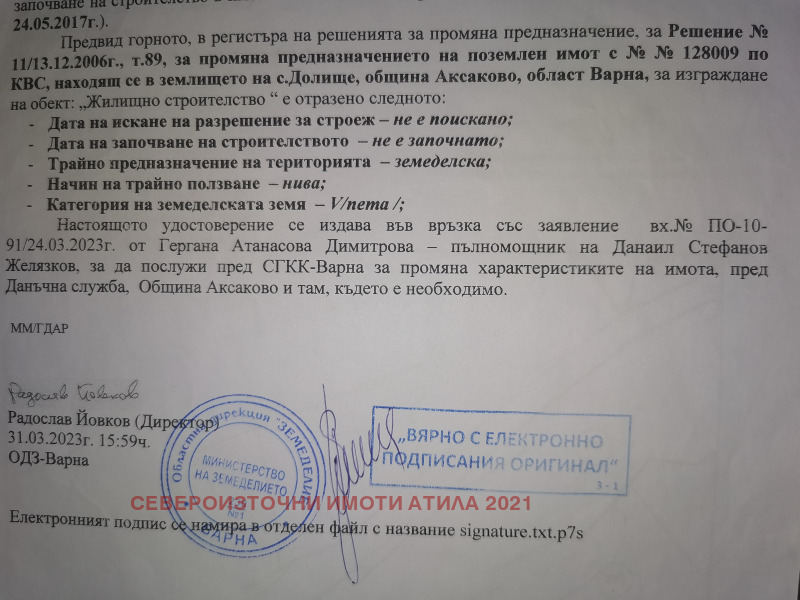 Προς πώληση  Γη περιοχή Βάρνα , Δολητστε , 8.5 dka | 91385130 - εικόνα [2]