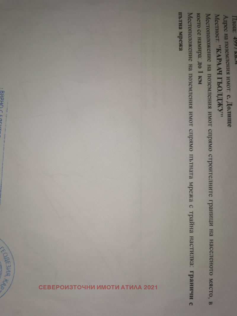 Προς πώληση  Γη περιοχή Βάρνα , Δολητστε , 8.5 dka | 91385130 - εικόνα [4]