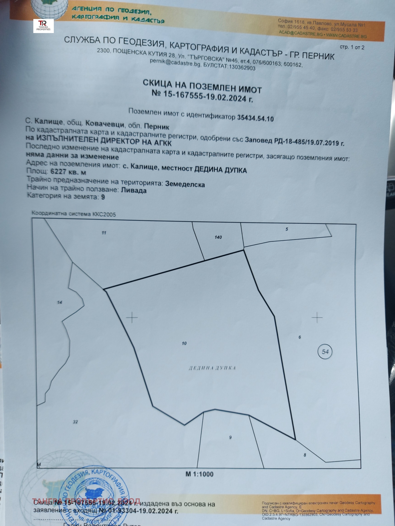 Продава ЗЕМЕДЕЛСКА ЗЕМЯ, с. Калище, област Перник, снимка 2 - Земеделска земя - 47962462