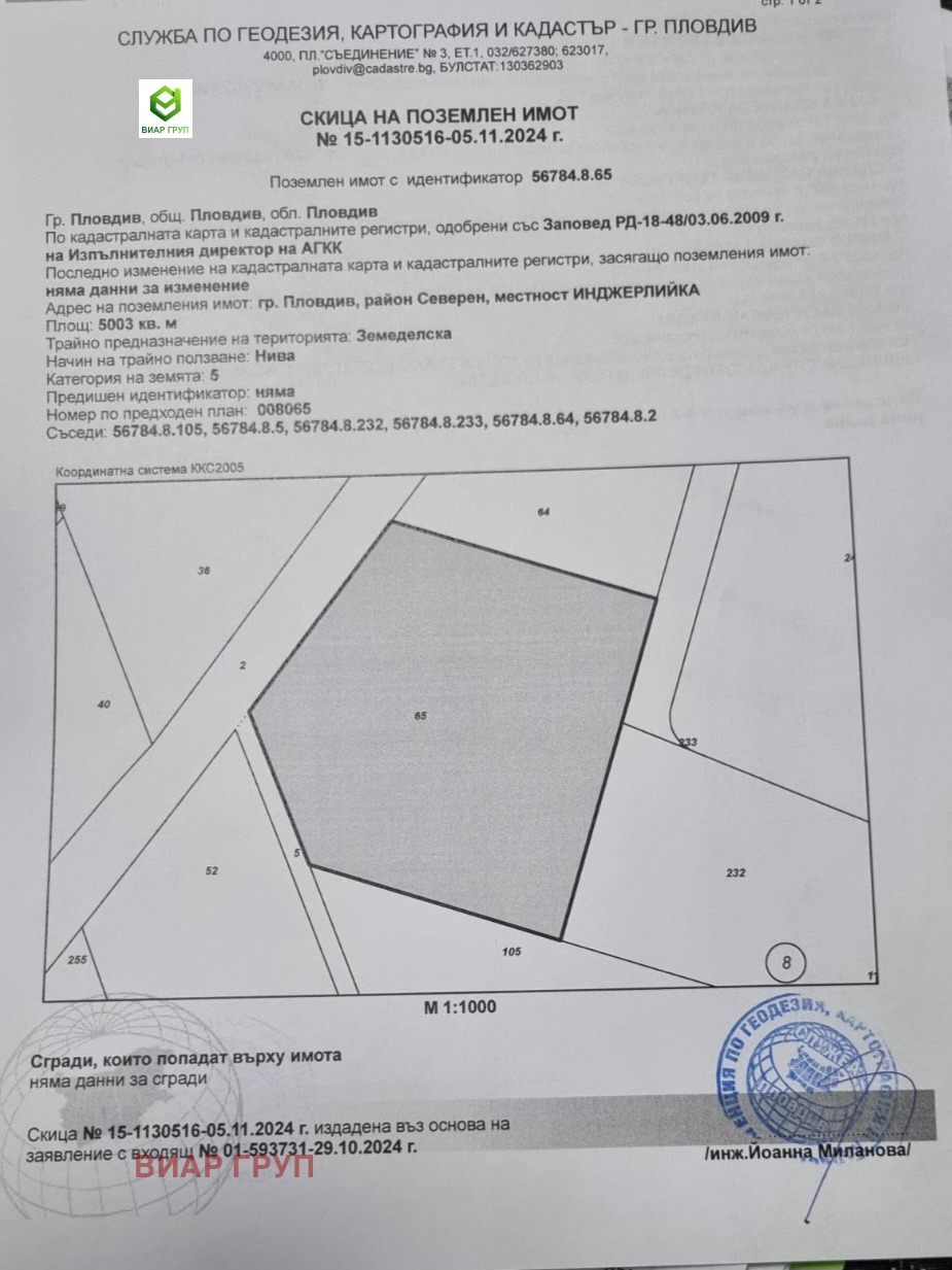 Продава ЗЕМЕДЕЛСКА ЗЕМЯ, гр. Пловдив, област Пловдив, снимка 3 - Земеделска земя - 53612955